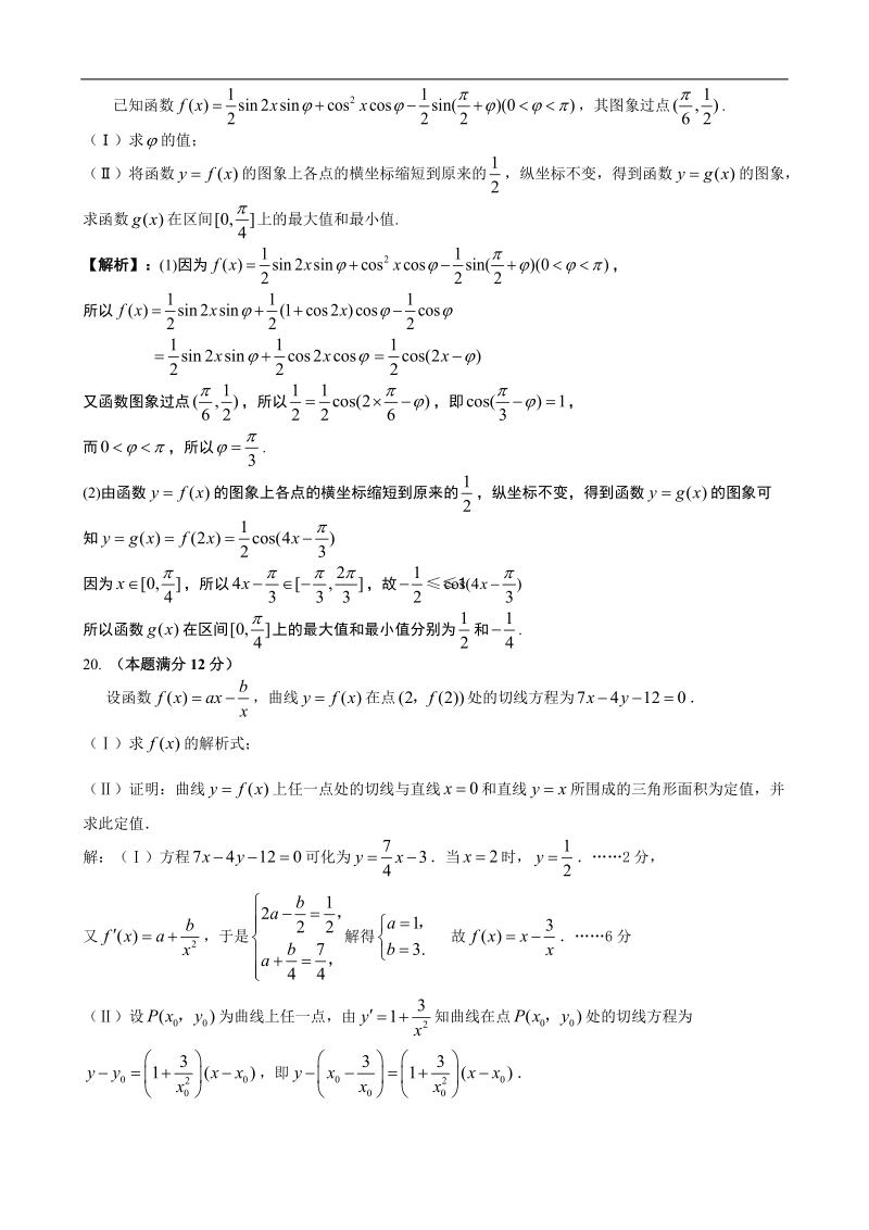 2017年宁夏银川市第二中学高三上学期统练（二）数学文试题.doc_第3页