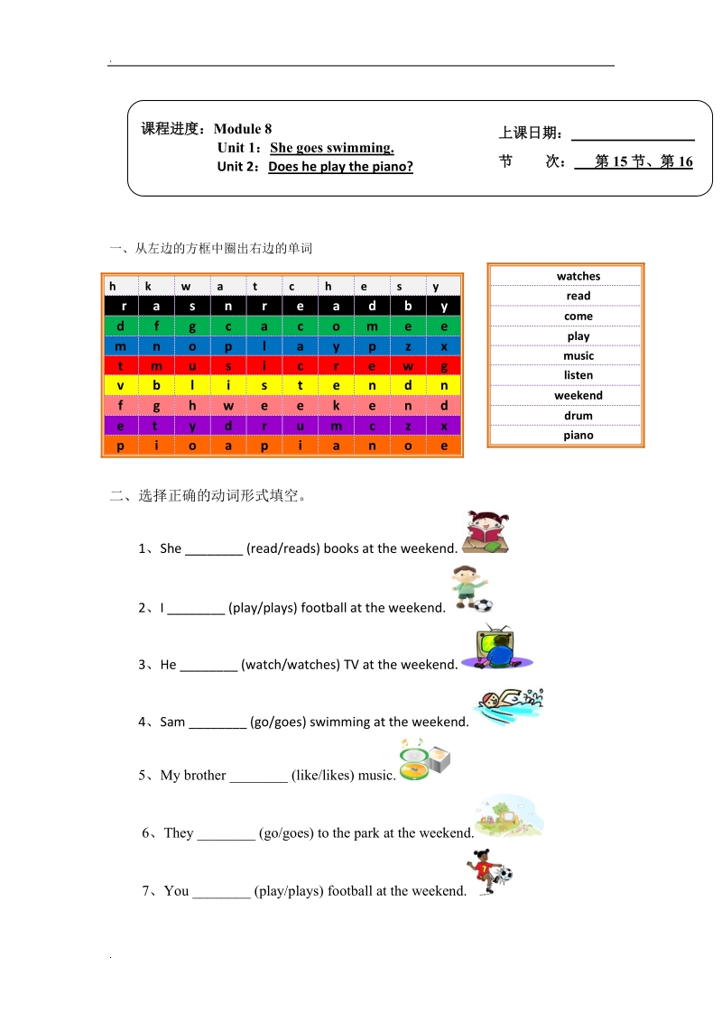 （外研社一起标准）二年级英语上册module 8单元测试题（无答案）.doc_第1页