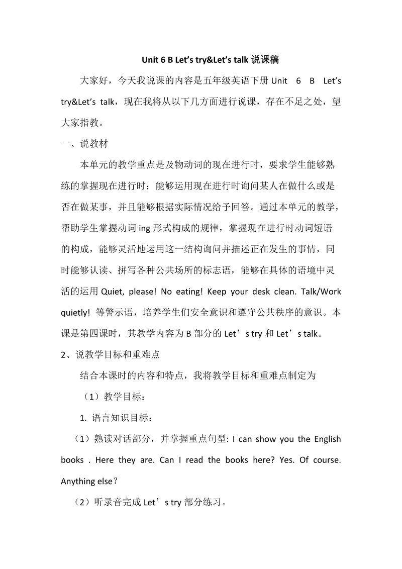 五年级下英语教学反思unit 6 b let's try&let's talk说课稿人教（pep）.doc_第1页