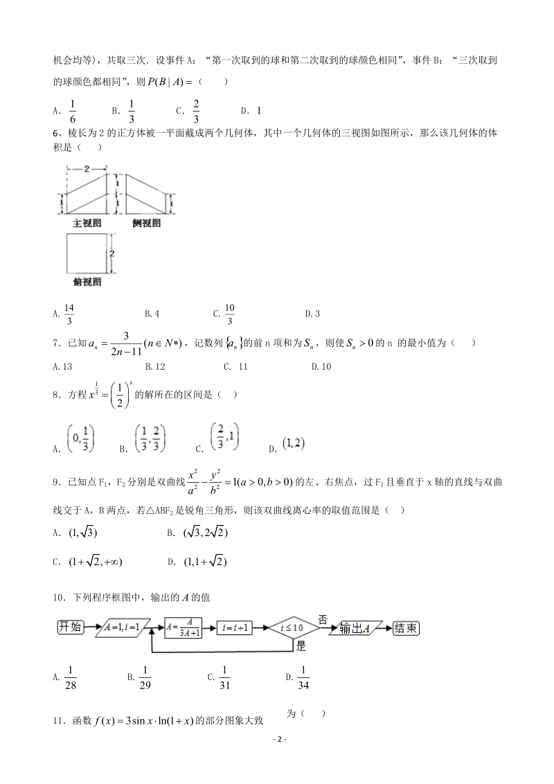 2016年海南省高考压轴卷  数学（理） 含解析.doc_第2页