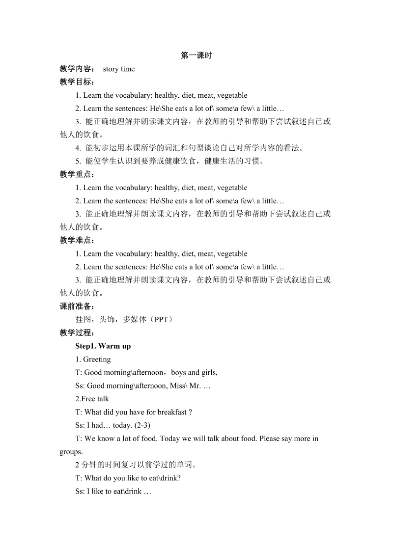 六年级下英语教案unit3+a+healthy+diet+（第一课时）译林版(三起).doc_第1页