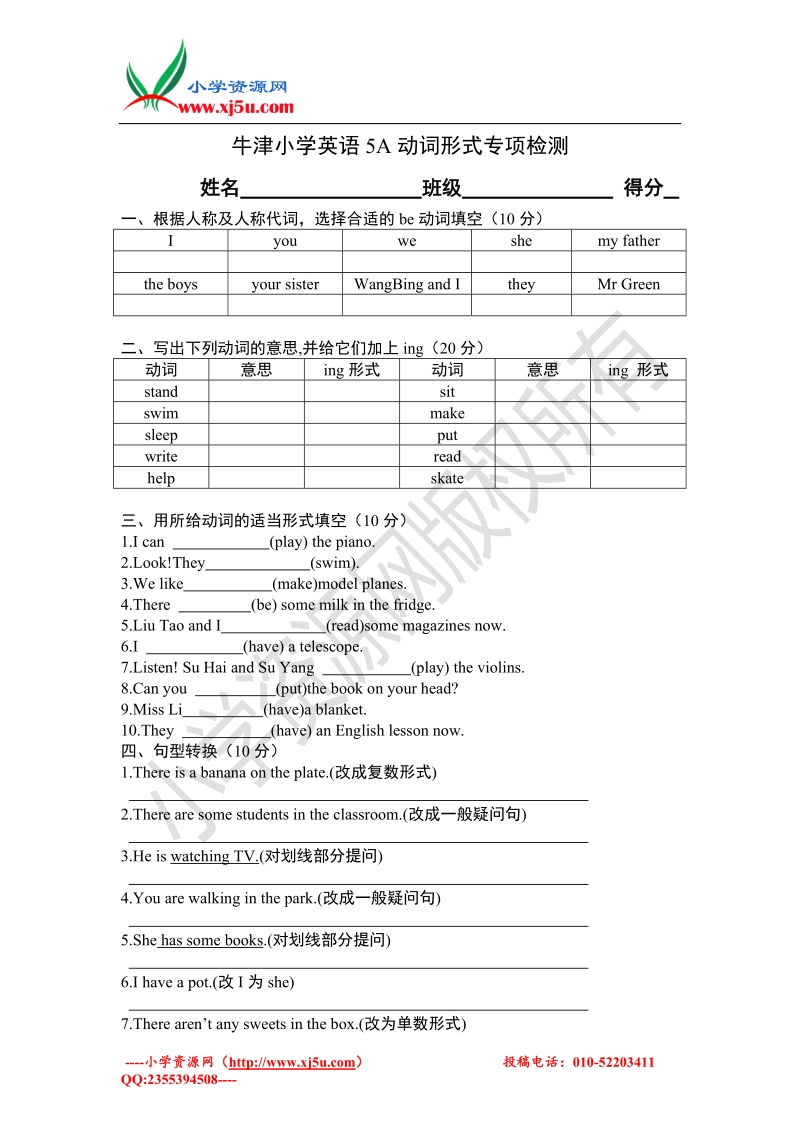 （牛津译林一起）英语五年级上册：动词形式专项检测（无答案）.doc_第1页