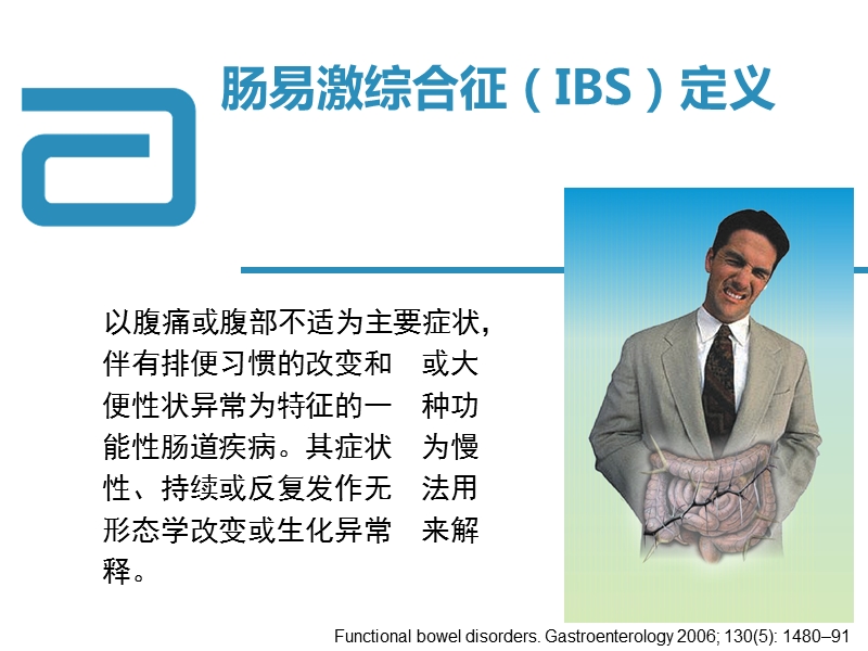 ibs匹维溴铵 得舒特.ppt_第2页