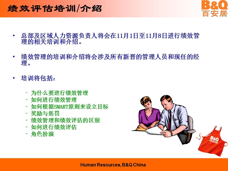 pa百安居(中国)年度评估pa guideline_c updated.ppt_第3页