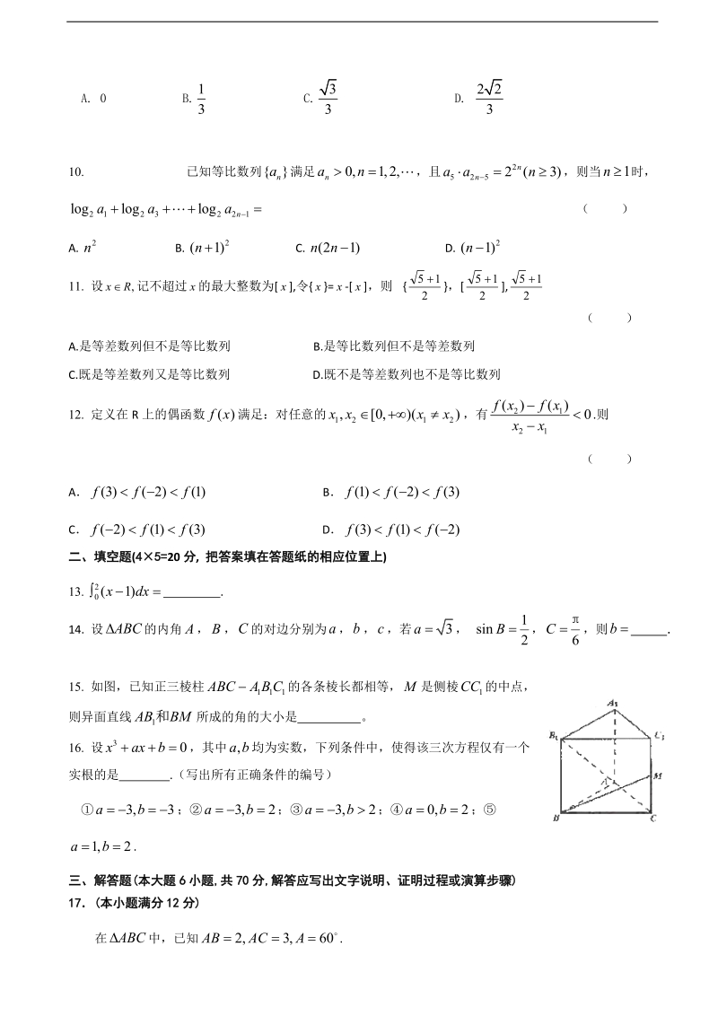 2018年黑龙江齐齐哈尔市第八中学高三上学期第三次阶段测试数学（理）试题.doc_第2页