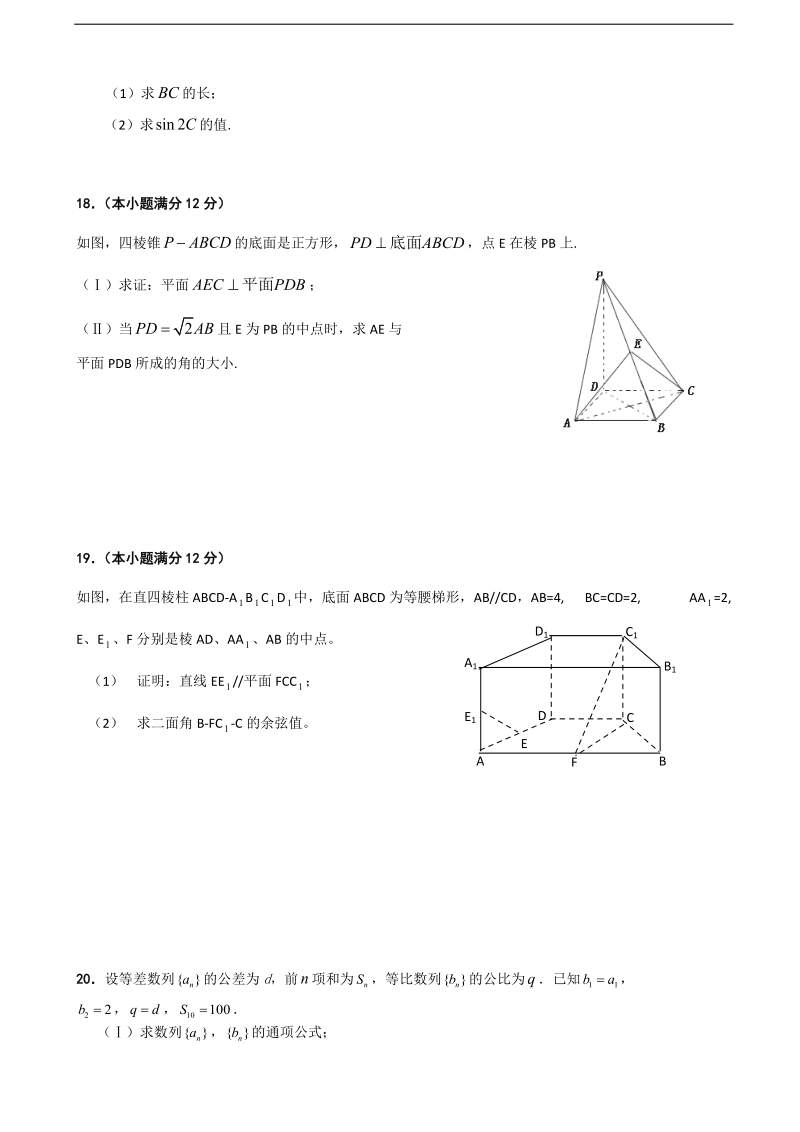 2018年黑龙江齐齐哈尔市第八中学高三上学期第三次阶段测试数学（理）试题.doc_第3页