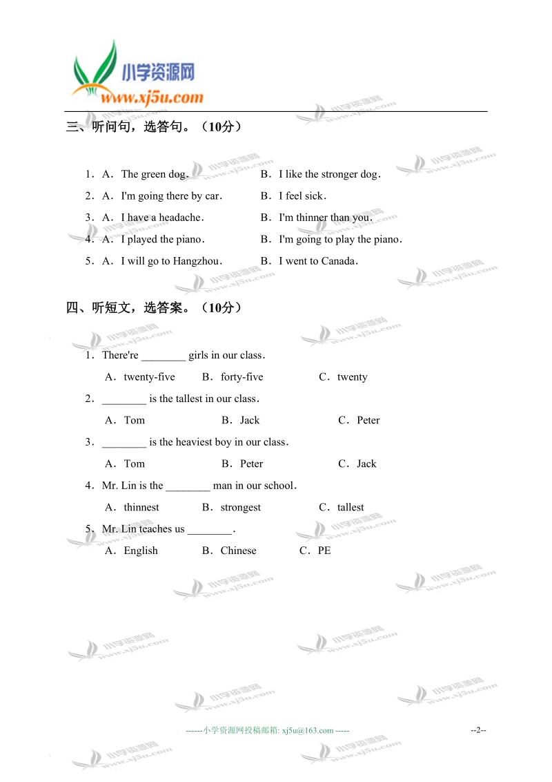 福建省福州市小学六年级英语下册期中考试试题a.doc_第2页