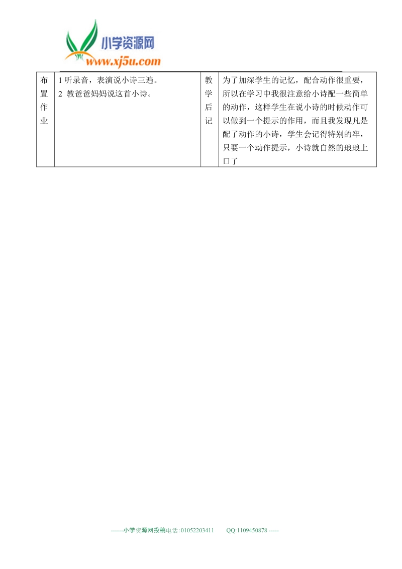 广州版（一起）一年级英语下册教案 unit2 come to my house第二课时.doc_第3页