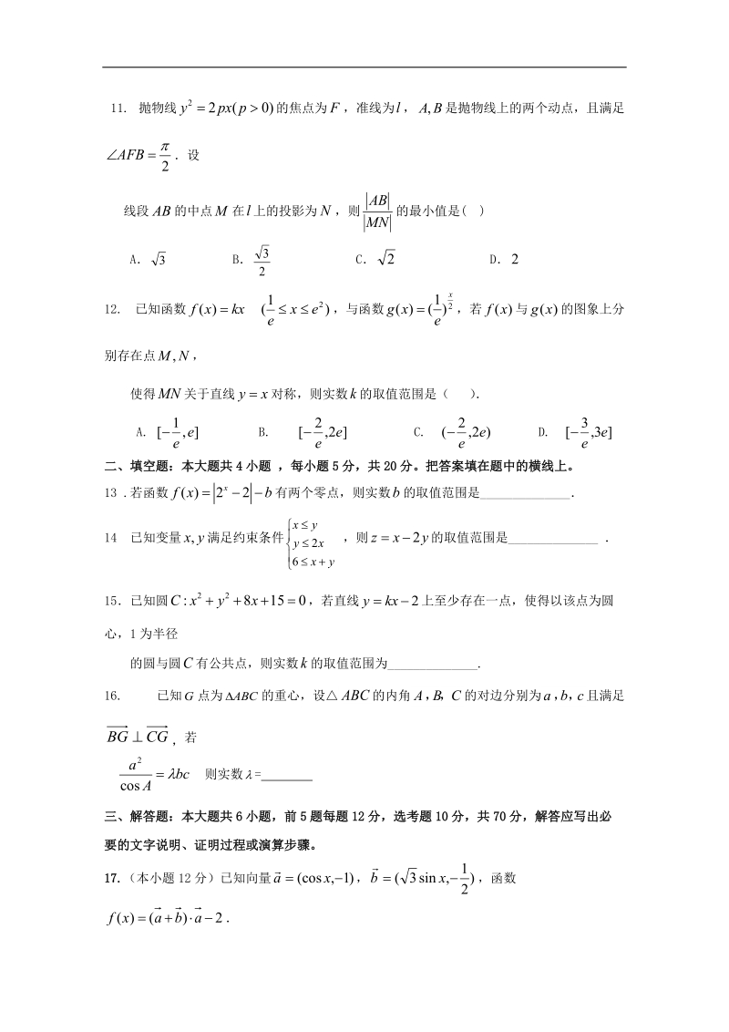 2017年江西省师大附中、临川一中高三1月联考数学（文）试题.doc_第3页