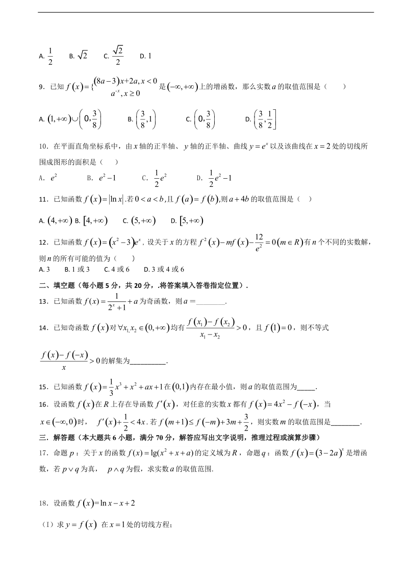 2018年福建省华安县第一中学高三上学期第一次月考 理科数学.doc_第2页