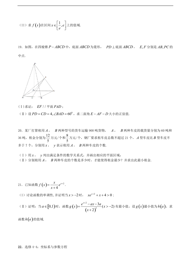 2018年福建省华安县第一中学高三上学期第一次月考 理科数学.doc_第3页