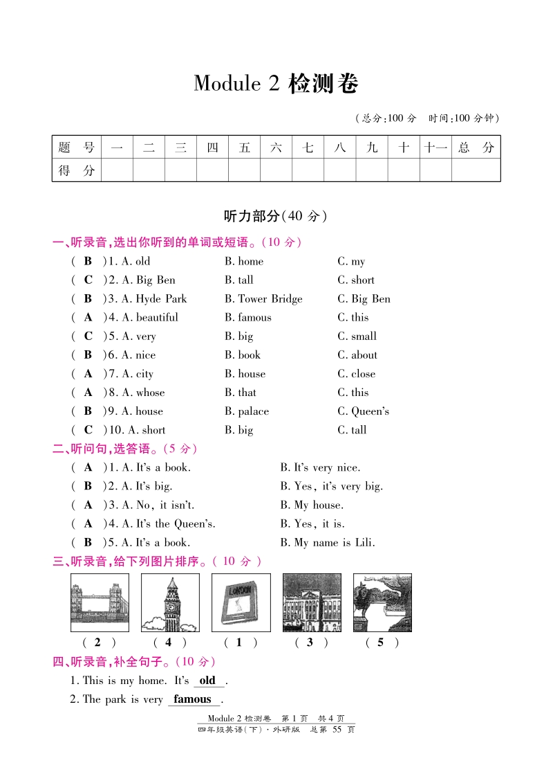 四年级下英语单元检测卷-module 2外研社（三起）（pdf版）.pdf_第1页