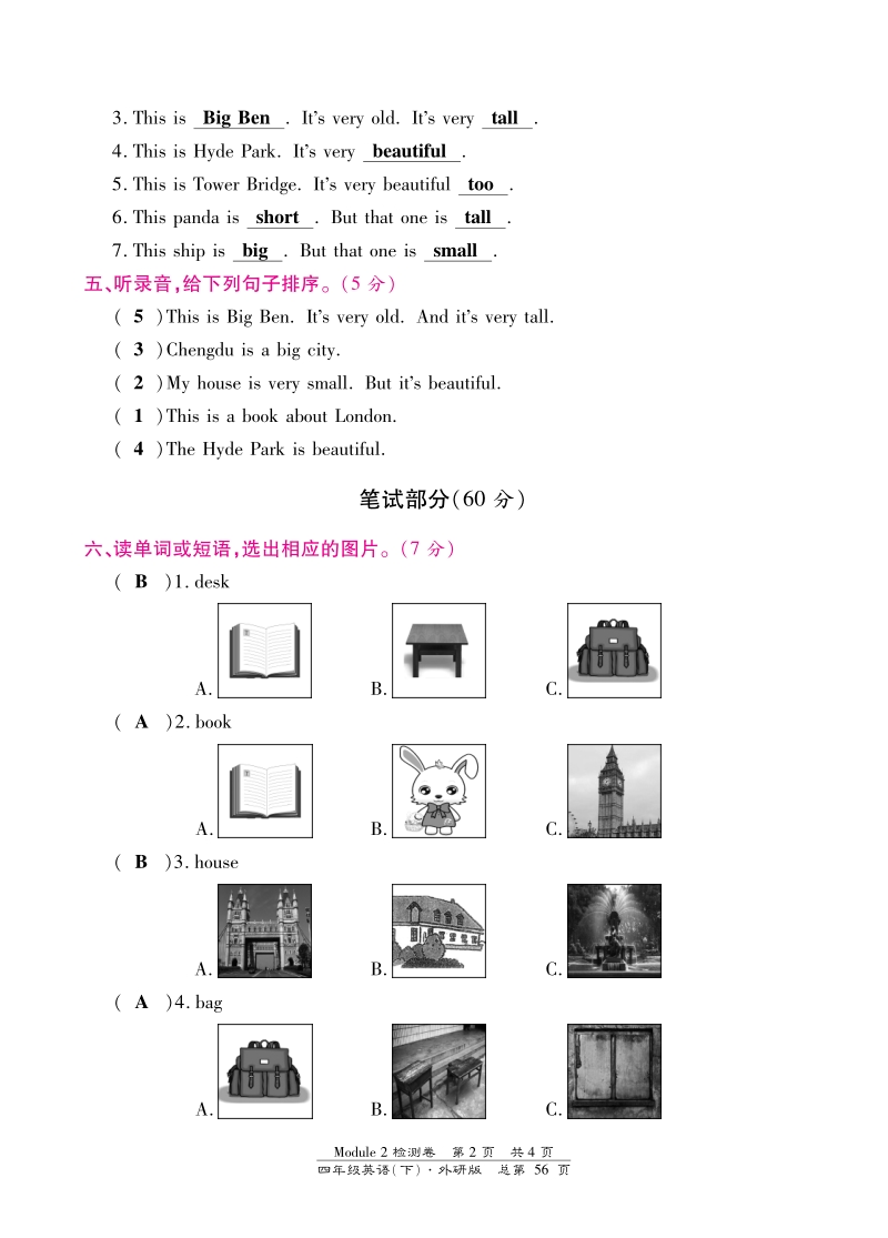 四年级下英语单元检测卷-module 2外研社（三起）（pdf版）.pdf_第2页