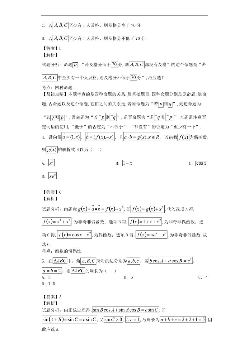 2017年山西临汾一中等五校高三上学期第二次联考数学（理）试题（解析版）.doc_第2页