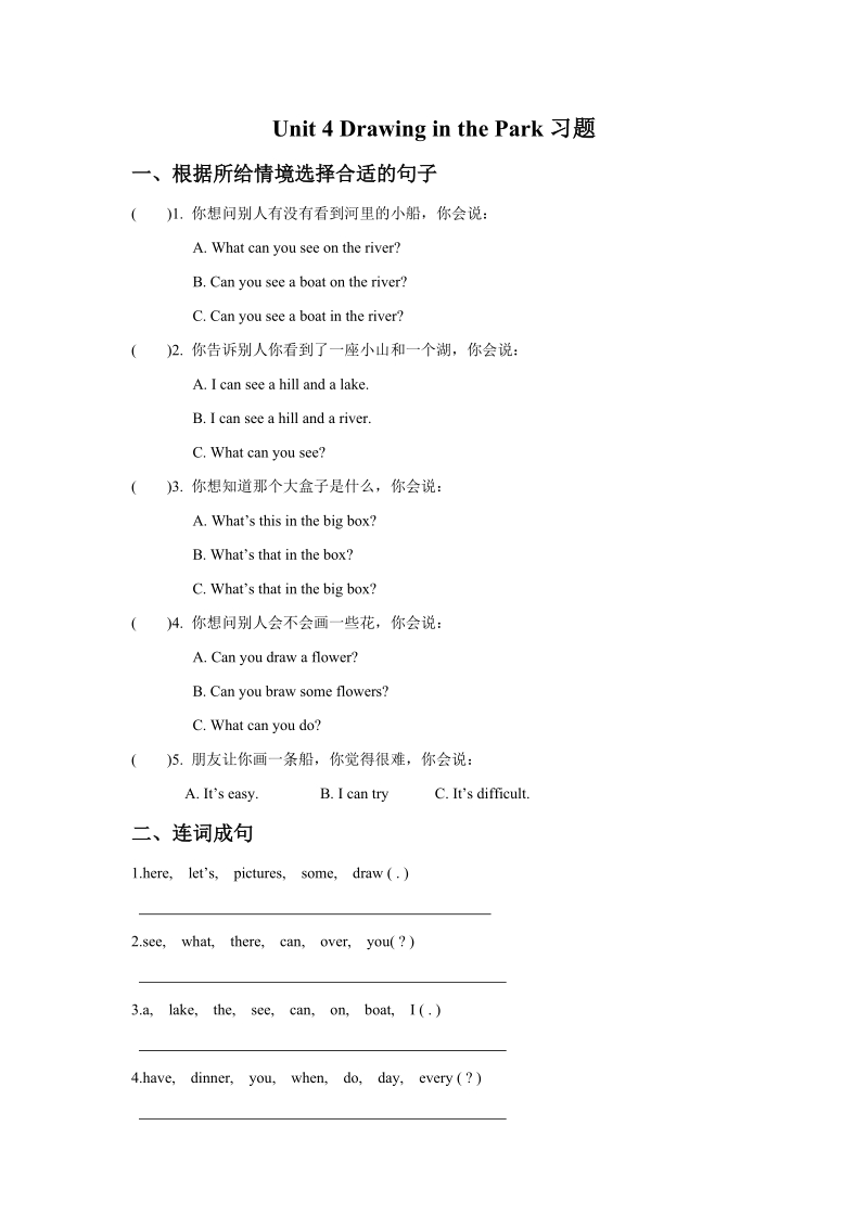 四年级下英语一课一练unit+4+drawing+in+the+park习题1译林版(三起).doc_第1页