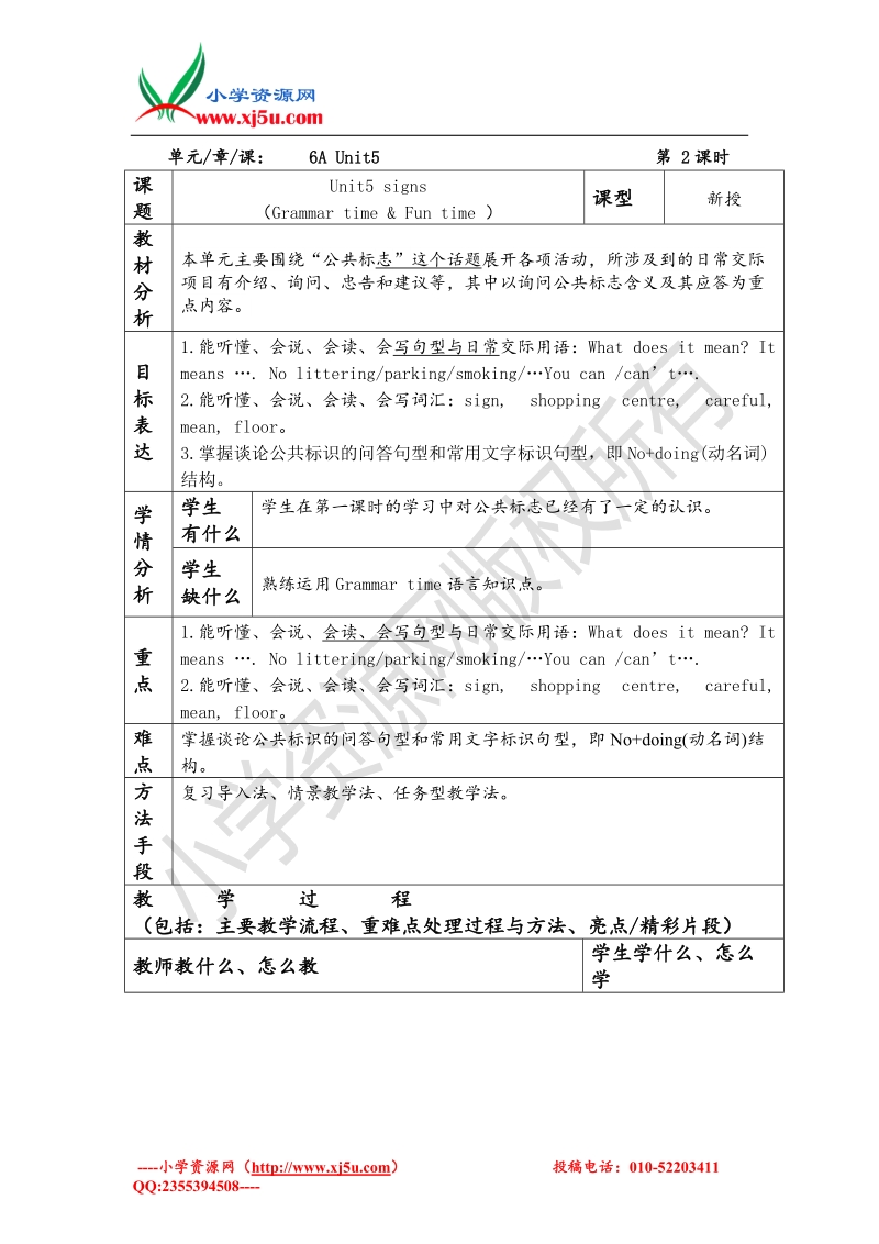 （苏教译林版）英语六年级上册unit 5 signs 第二课时.doc_第1页