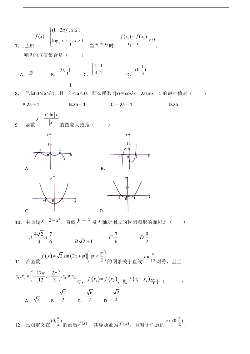 2018年福建省莆田第八中学高三上学期暑期考试数学（理）试题.doc_第2页