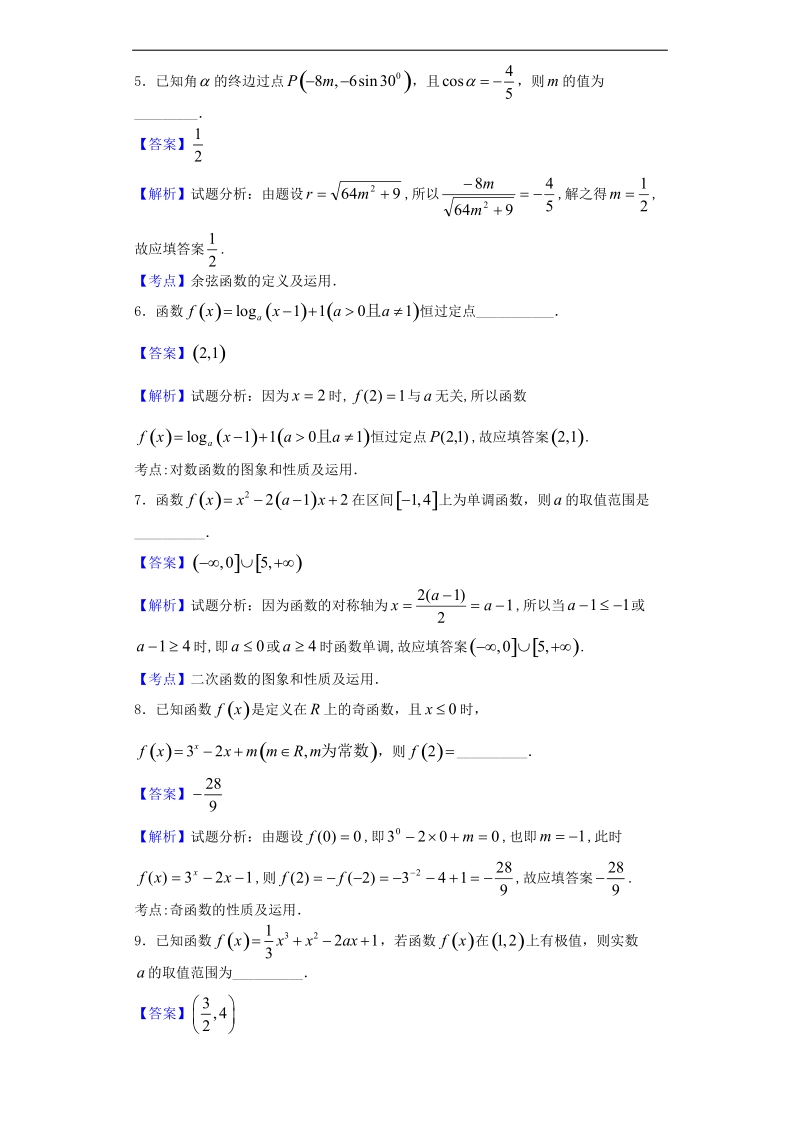 2017年江苏泰州中学高三上学期月考(一)数学（理）试题（解析版）.doc_第2页