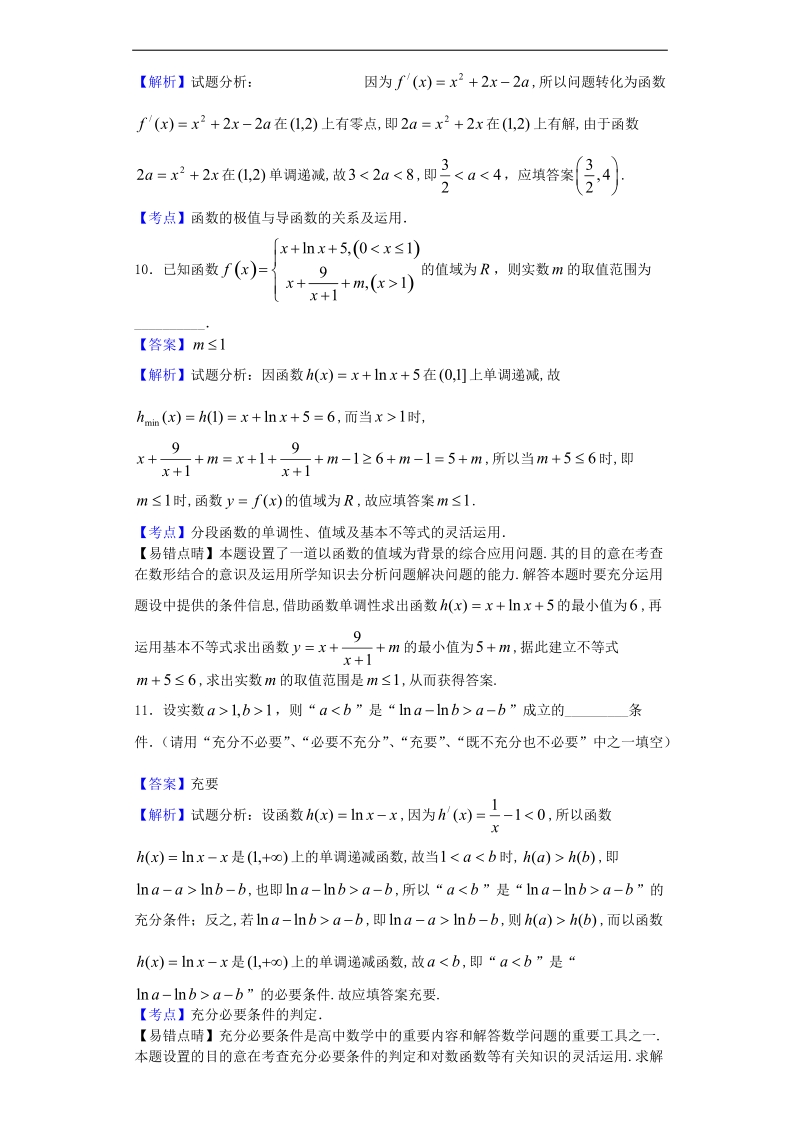 2017年江苏泰州中学高三上学期月考(一)数学（理）试题（解析版）.doc_第3页