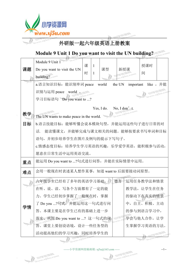 外研版（一起）六年级英语上册教案 module 9 unit 1(2).doc_第1页