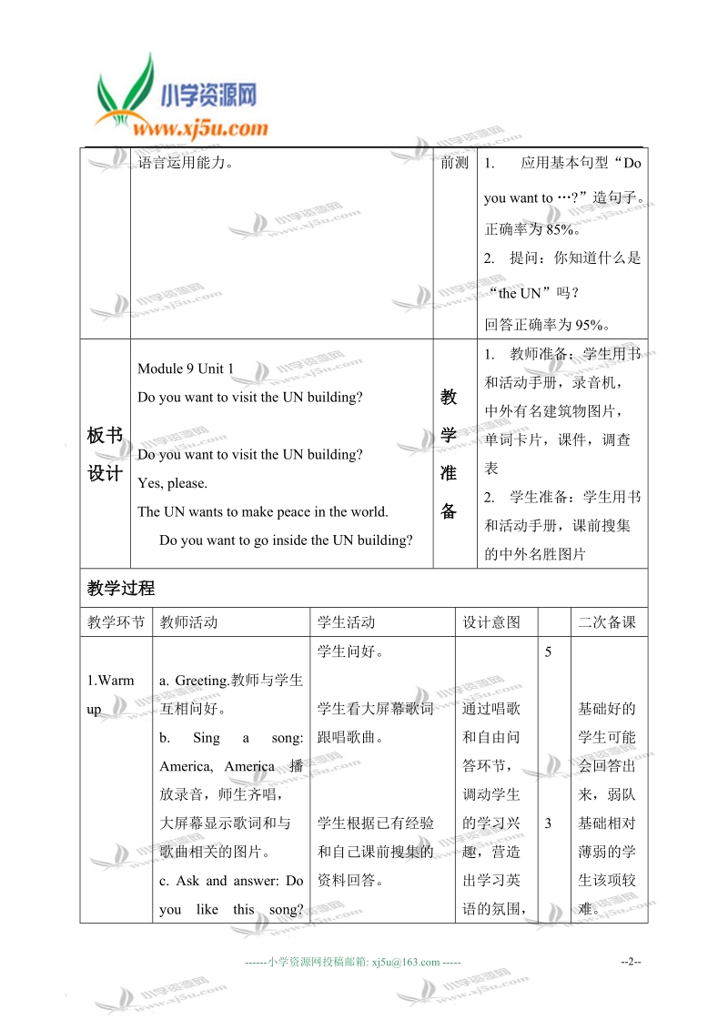 外研版（一起）六年级英语上册教案 module 9 unit 1(2).doc_第2页