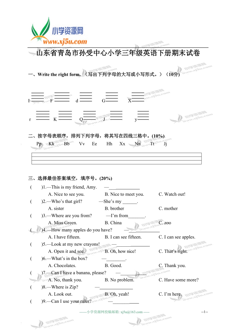 山东省青岛市孙受中心小学三年级英语下册期末试卷.doc_第1页