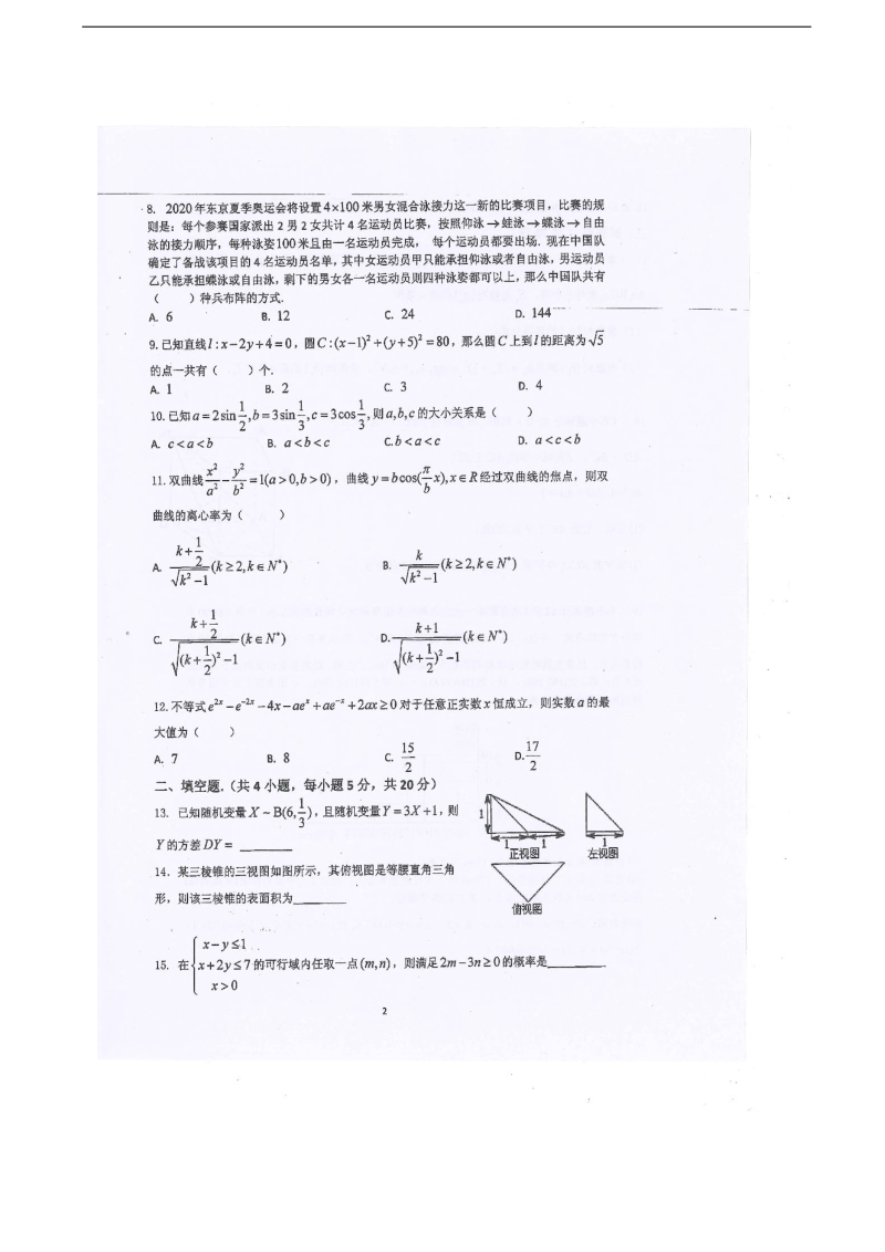 2018年重庆市第一中学高三下学期第一次月考数学（理）试题（图片版）.doc_第2页