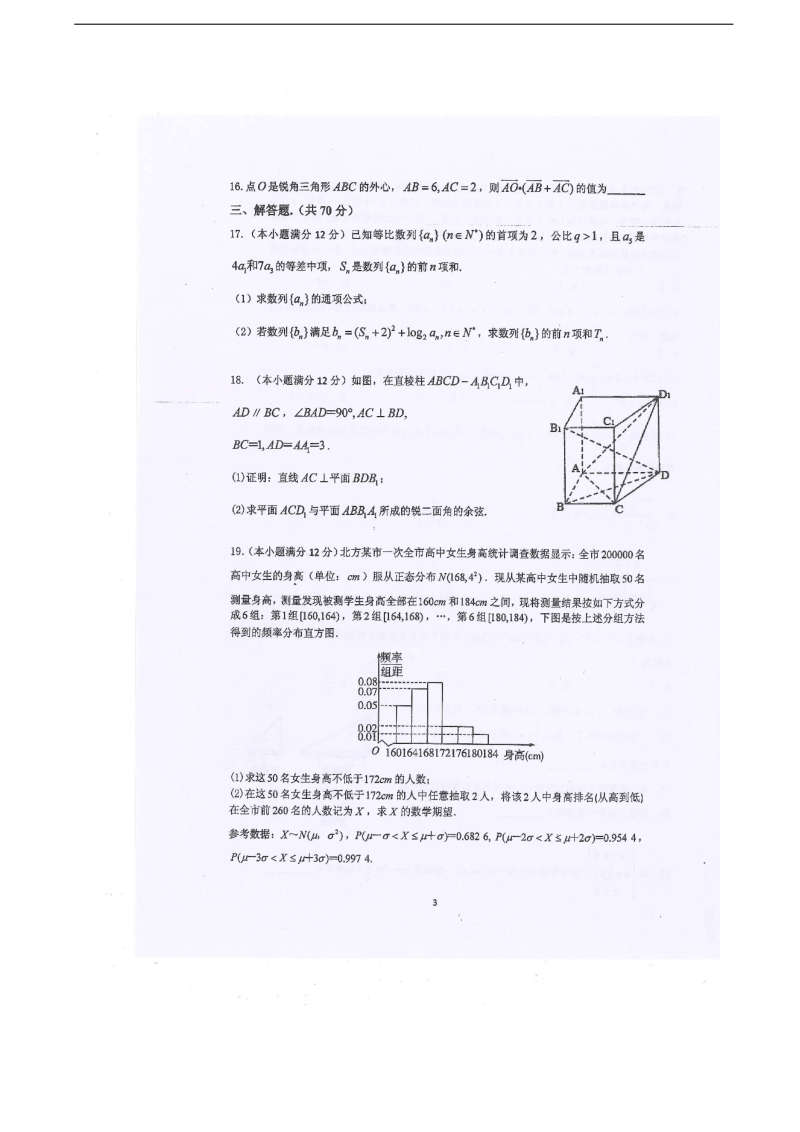 2018年重庆市第一中学高三下学期第一次月考数学（理）试题（图片版）.doc_第3页