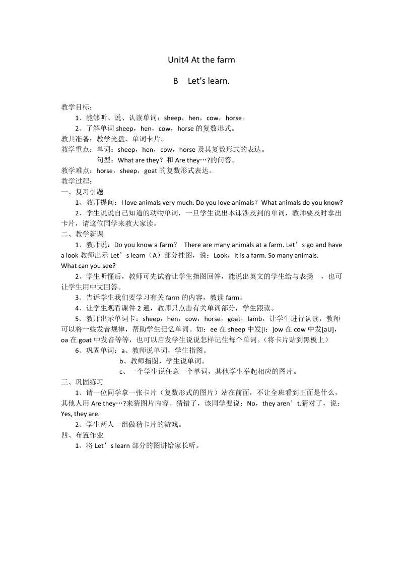 四年级下英语教案四年级unit4blet+s+learn人教(pep).docx_第1页