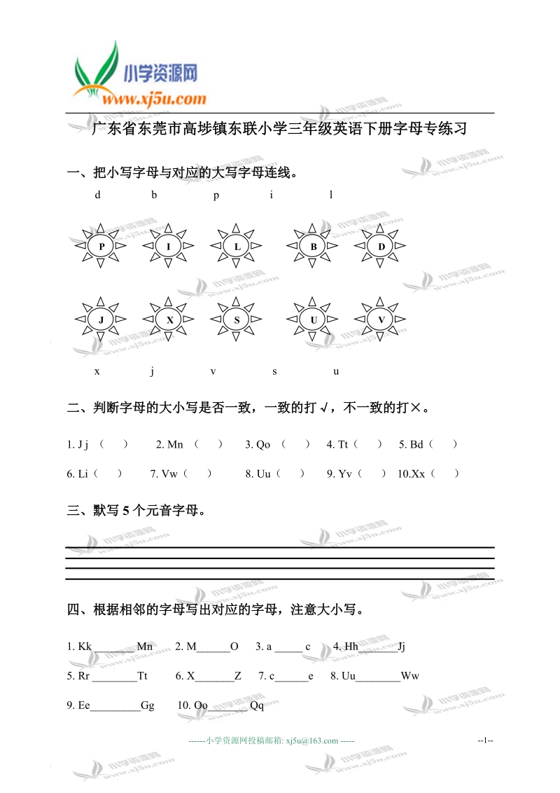 广东省东莞市高埗镇东联小学三年级英语下册字母专练习.doc_第1页