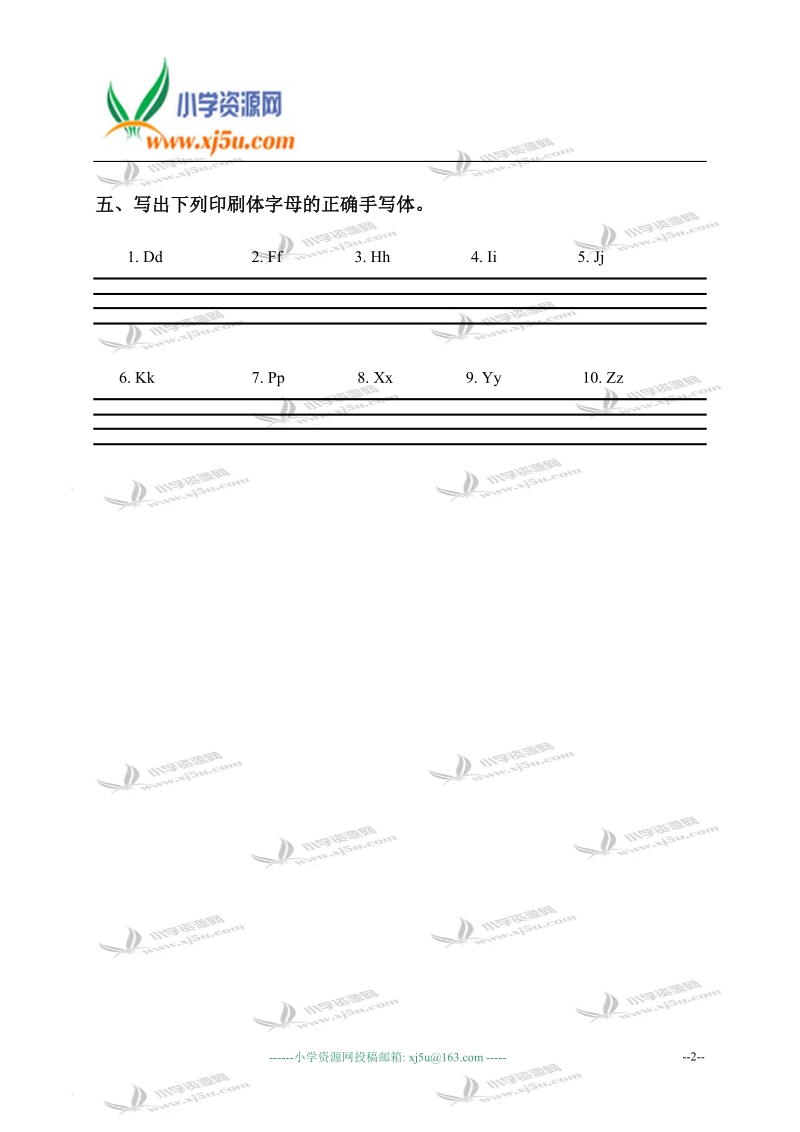 广东省东莞市高埗镇东联小学三年级英语下册字母专练习.doc_第2页