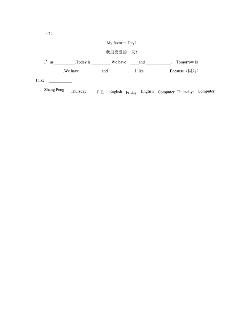 四年级下英语学案unit+4+there+are+seven+days+in+a+week+lesson+24学案2人教精通版.doc_第3页