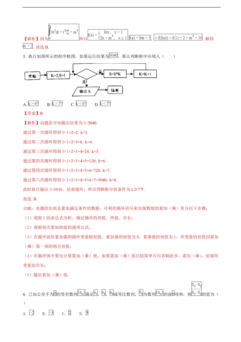 2018年陕西省西安市高三上学期期末考试数学（理）试题（解析版）.doc_第2页