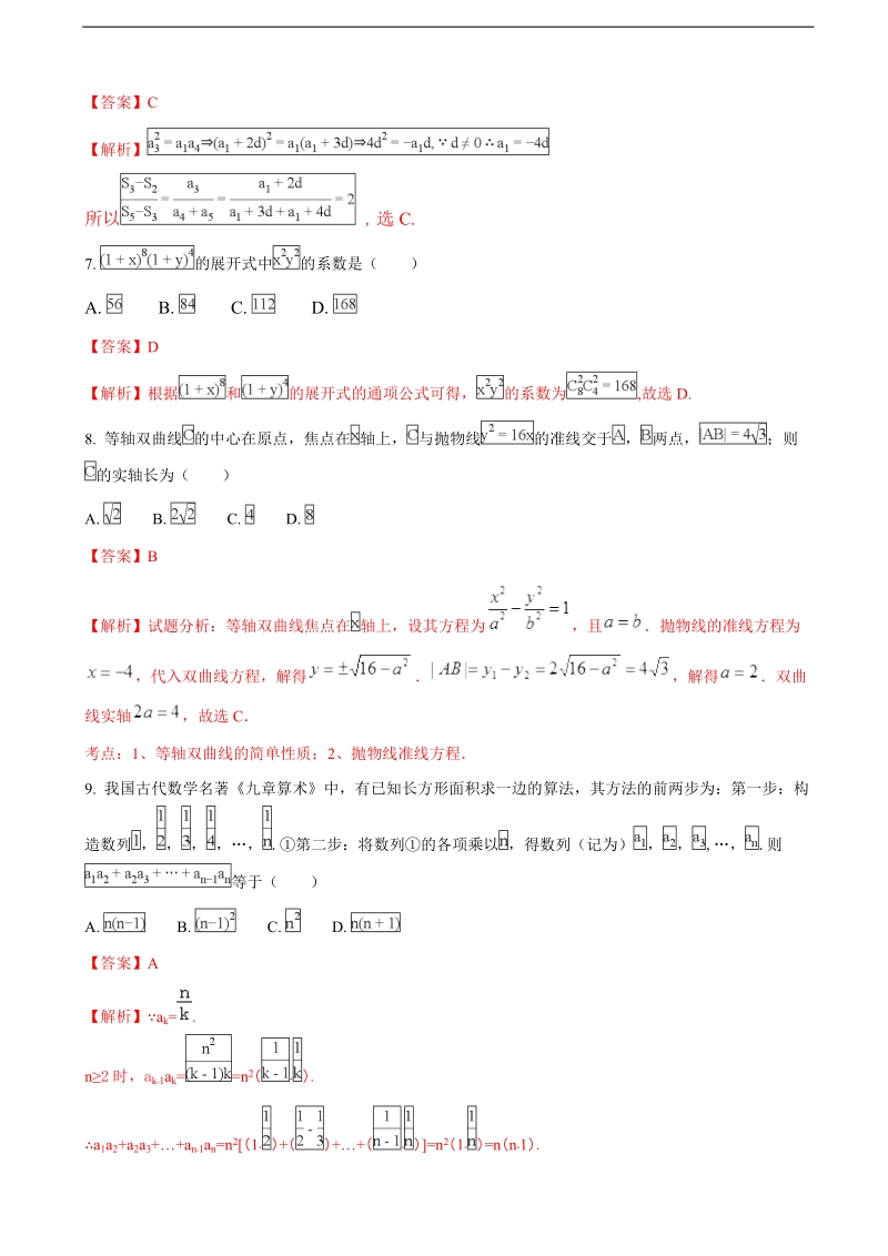 2018年陕西省西安市高三上学期期末考试数学（理）试题（解析版）.doc_第3页