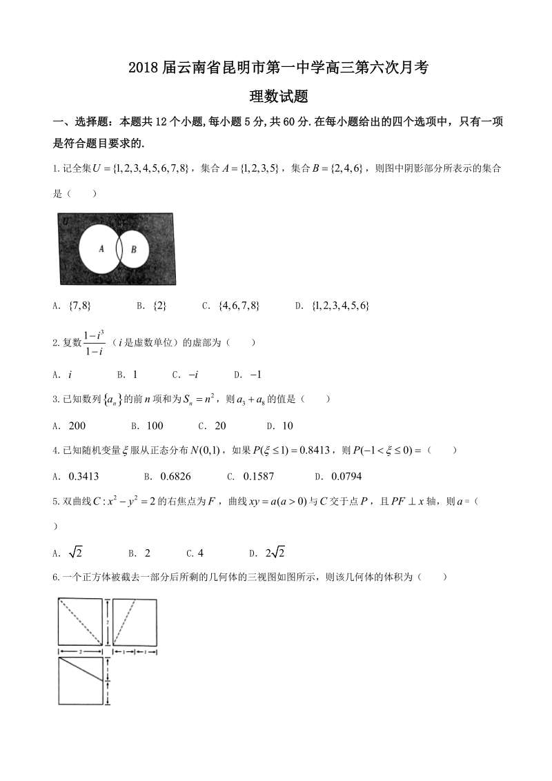 2018年云南省昆明市第一中学高三第六次月考理数试题.doc_第1页