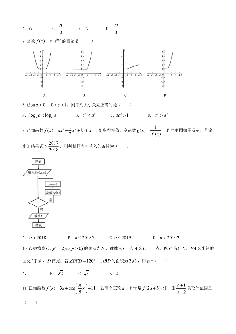 2018年云南省昆明市第一中学高三第六次月考理数试题.doc_第2页