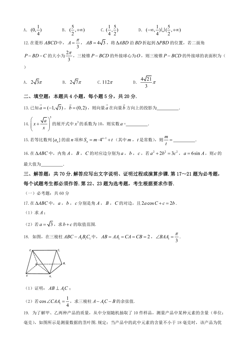 2018年云南省昆明市第一中学高三第六次月考理数试题.doc_第3页