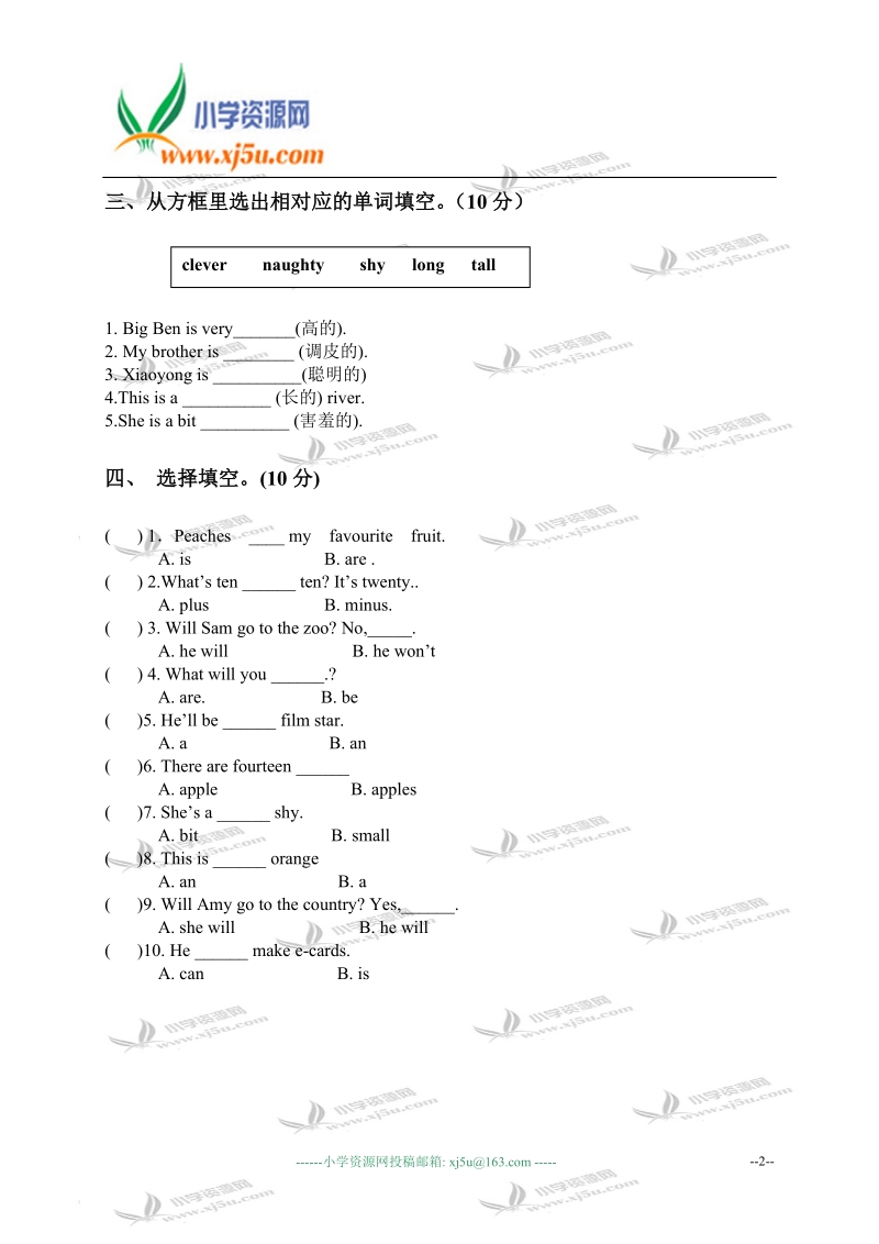 湖南长沙芙蓉区小学三年级英语上册期中测试卷.doc_第2页