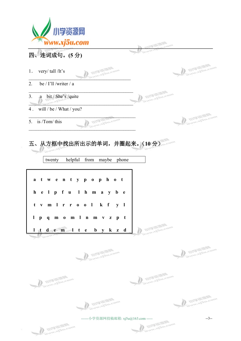 湖南长沙芙蓉区小学三年级英语上册期中测试卷.doc_第3页