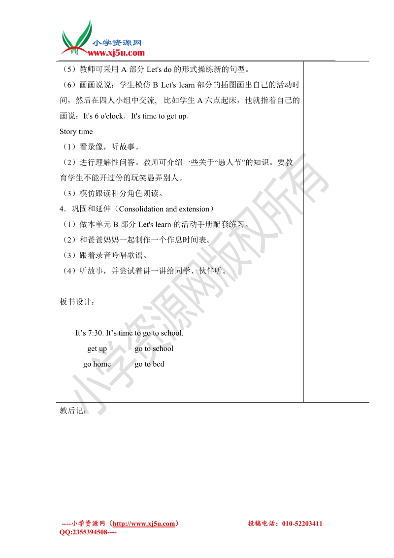 小学英语英语四下《unit 2 what time is it 》part b (2)教学设计-人教pep.doc_第2页