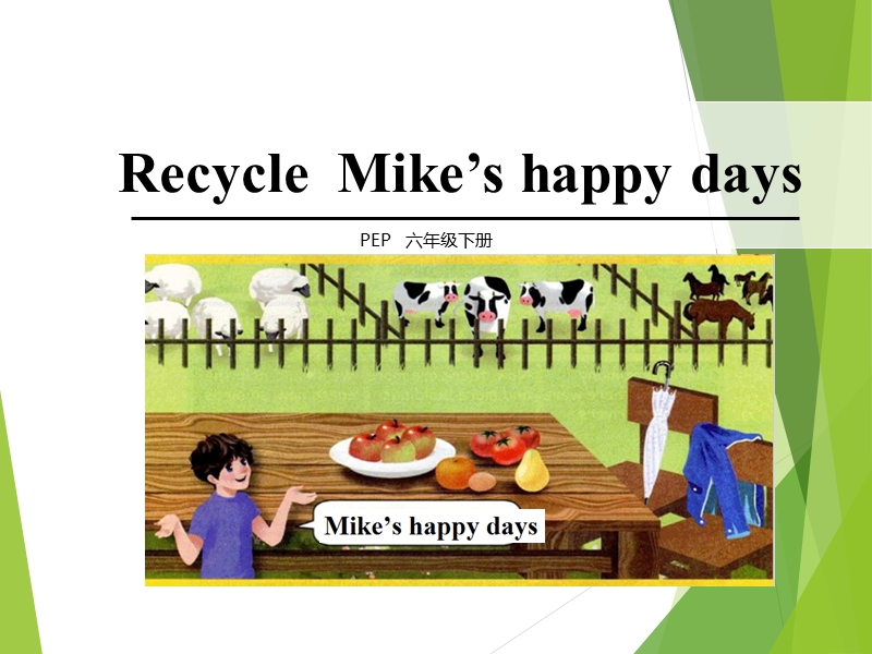 六年级下英语课件1 recycle人教（pep）.ppt_第1页