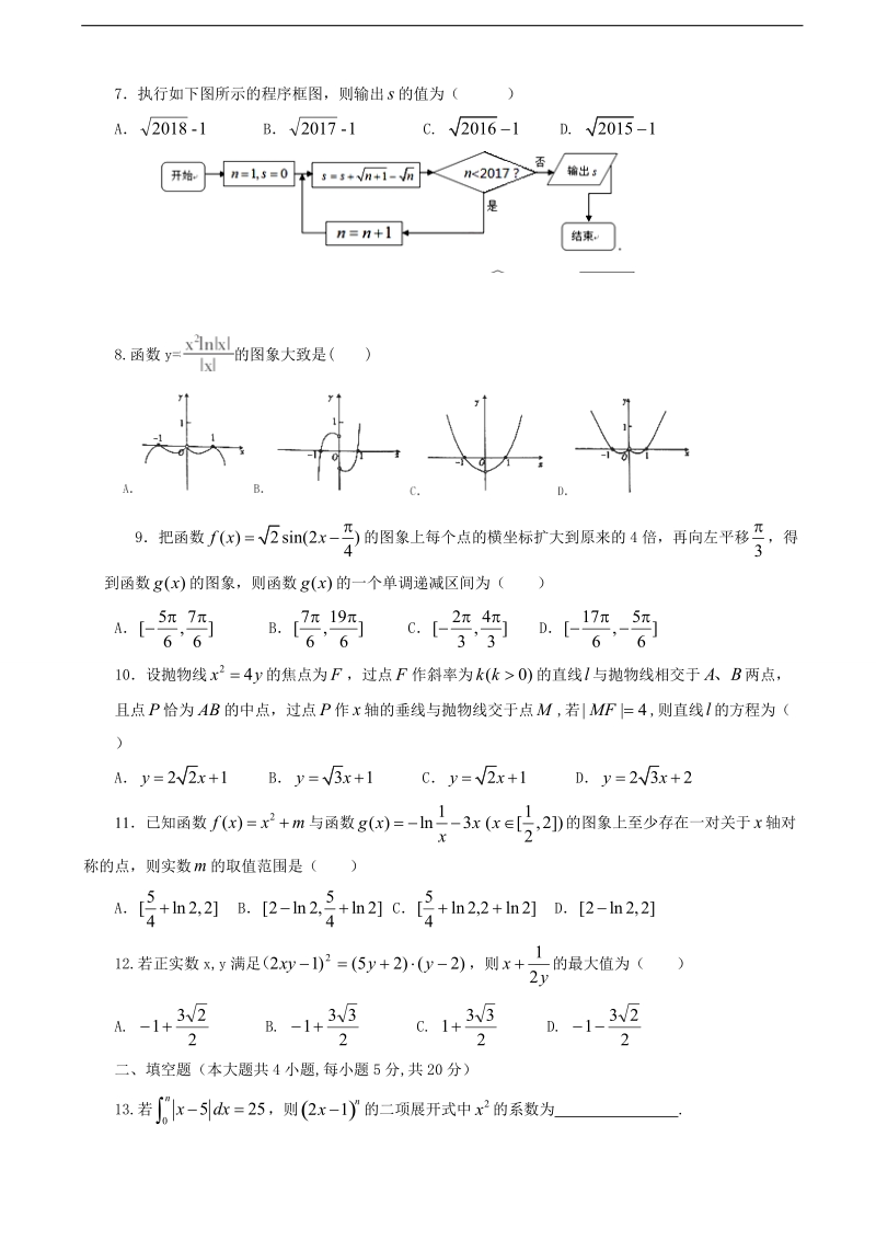 2017年江西省上高二中、丰城中学高三3月联考联考数学（理）试题.doc_第2页