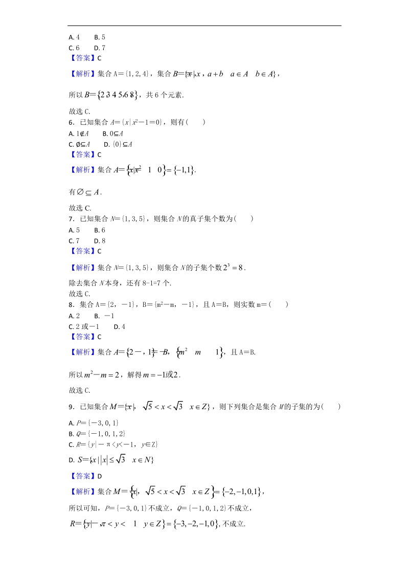 2018年陕西省黄陵中学高三（普通班）上学期开学考试数学（文）试题（解析版）.doc_第2页