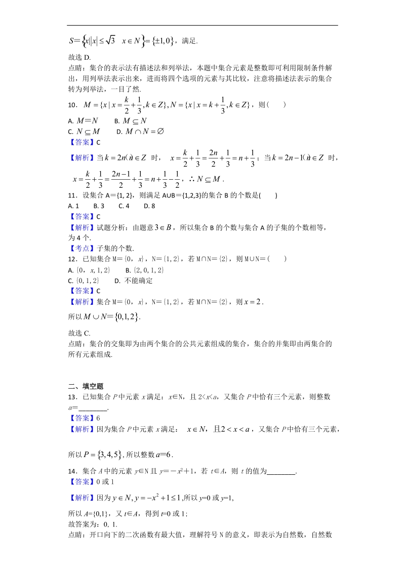 2018年陕西省黄陵中学高三（普通班）上学期开学考试数学（文）试题（解析版）.doc_第3页