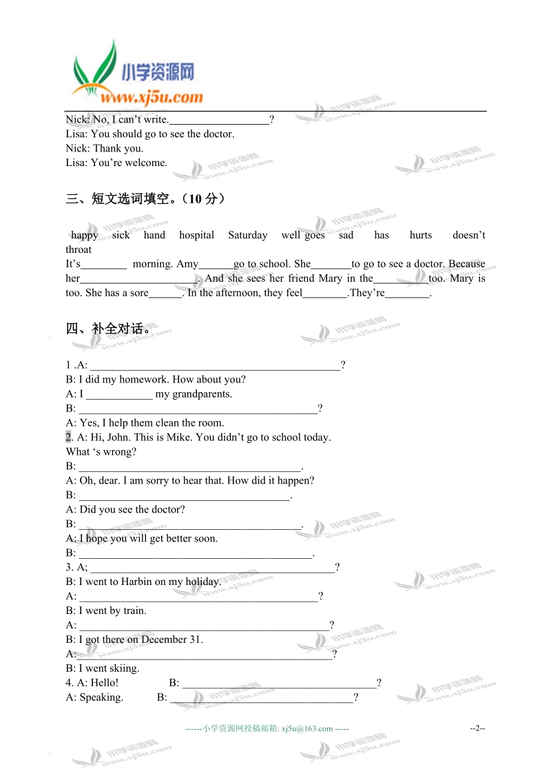 福建省福州市小学六年级英语下学期unit 2—3练习.doc_第2页