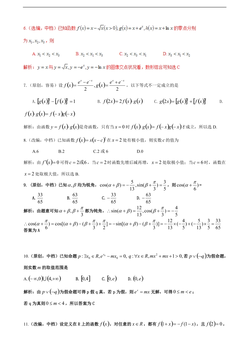 2018年山东省、湖北省部分重点中学高三第一次（9月）联考数学（理）试题.doc_第2页