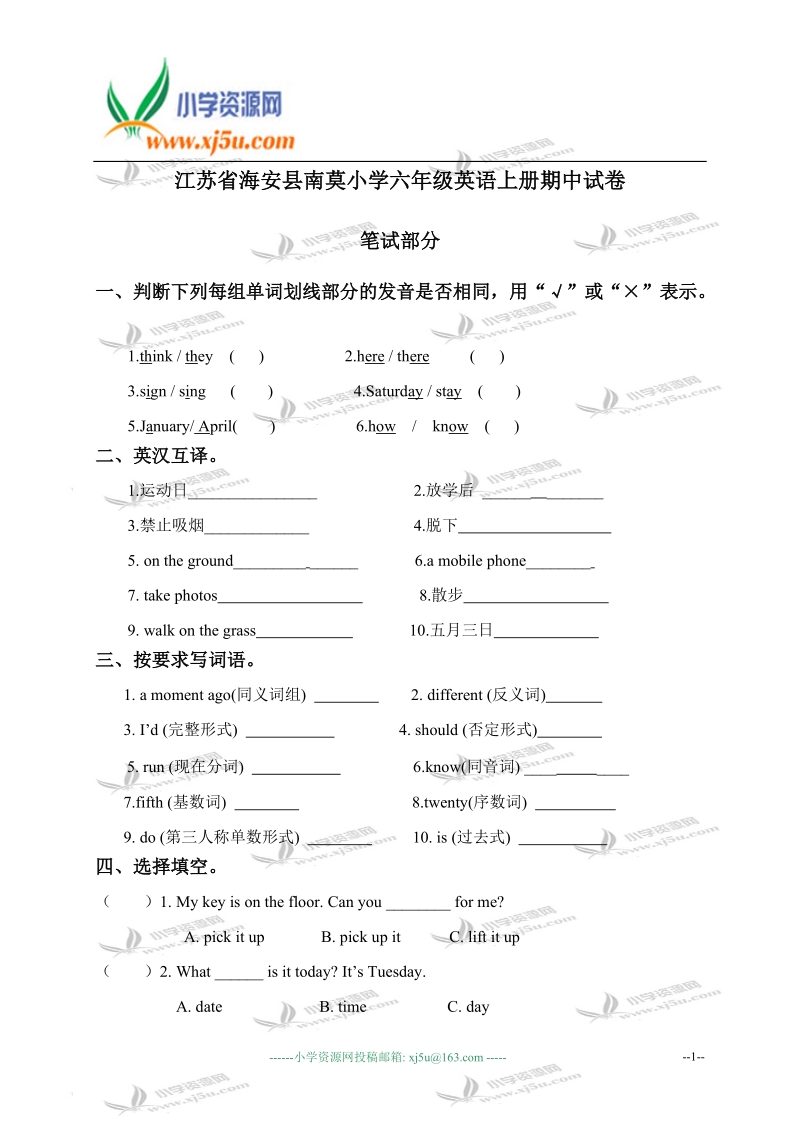 江苏省海安县南莫小学六年级英语上册期中试卷.doc_第1页