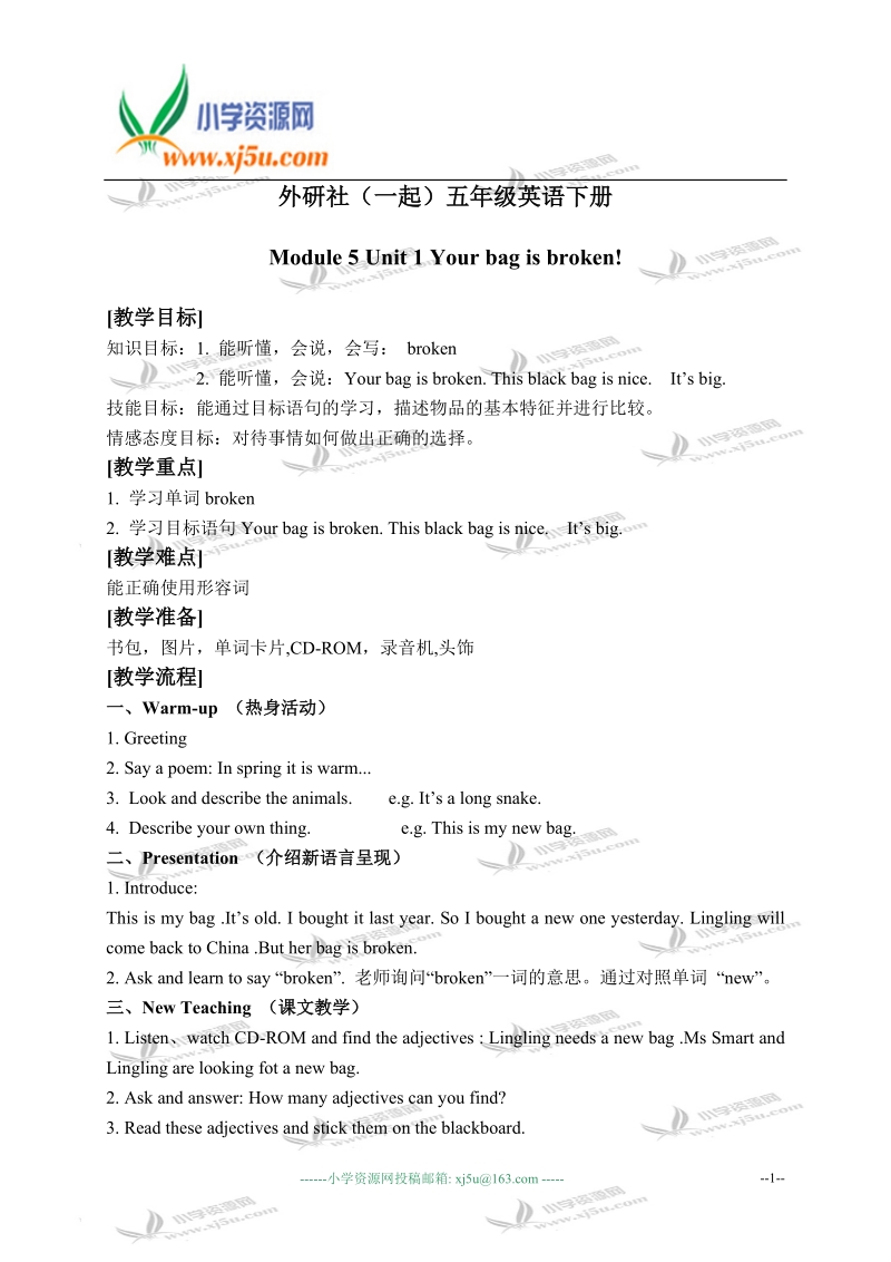 外研版（一起）五年级英语下册教案  module 5 unit 1(5).doc_第1页