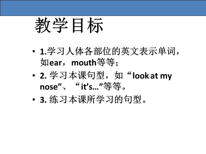 （人教版精通版）三年级英语上册《unit 3 look at my nose》ppt课件（第4个）.ppt_第2页