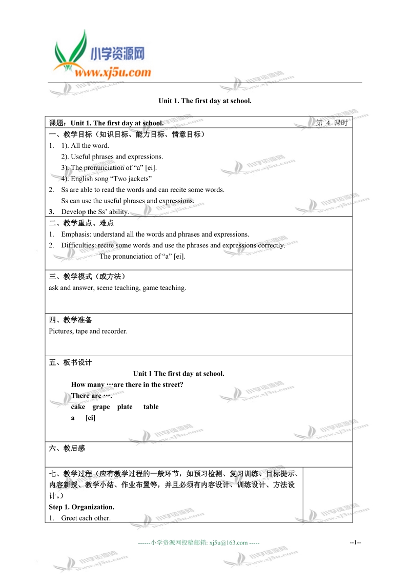 （译林版）五年级英语上册教案unit1(4).doc_第1页